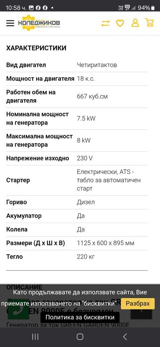 Дизелов Генератор за ток  GREEN GARDEN 9000,8.5 kw,18 k.c.