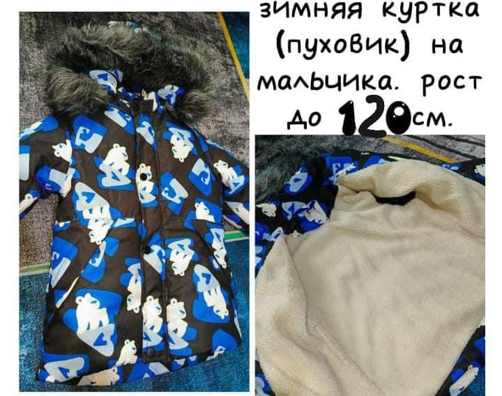 Зимний пуховик на мальчика