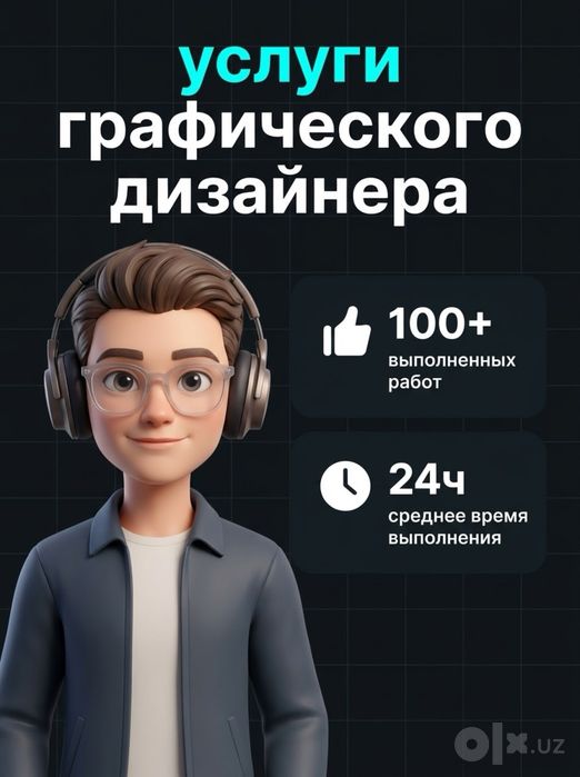 Услуги графического дизайнера!