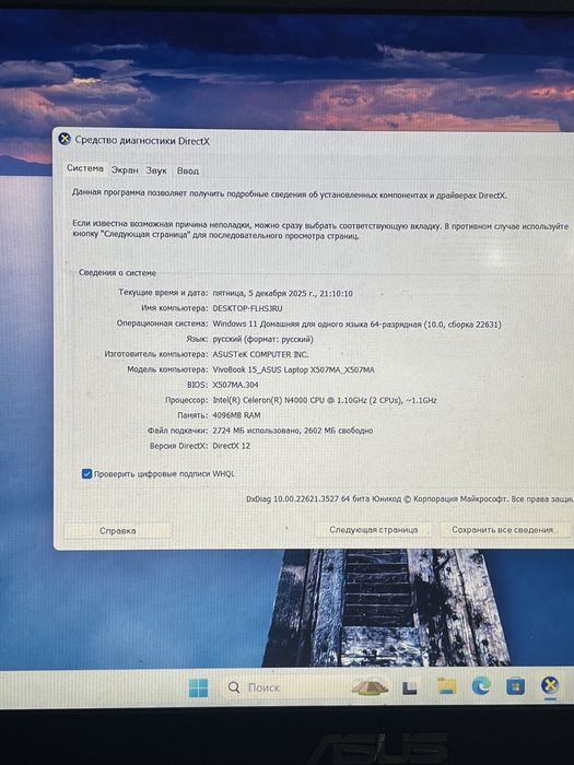 Продам Asus X507MA
