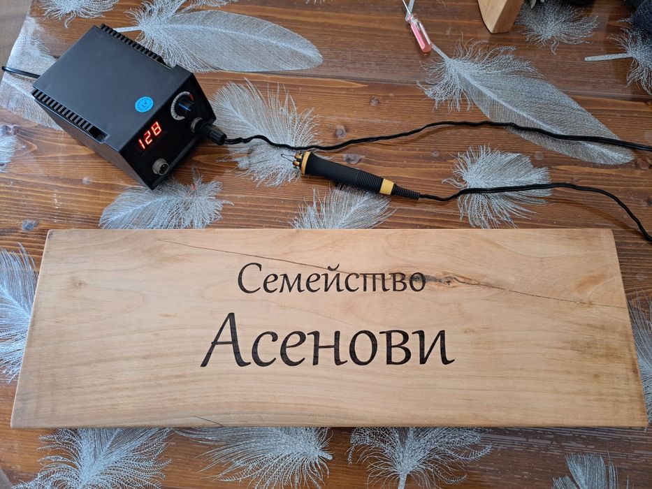 Дървени табели .