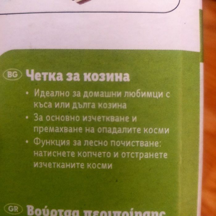 Гребен четка за кучета