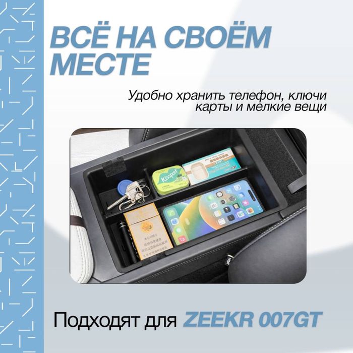 Бар-органайзер для Zeekr 007 GT