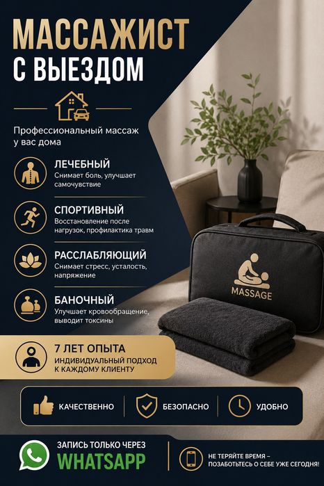 Абдулла Массажист