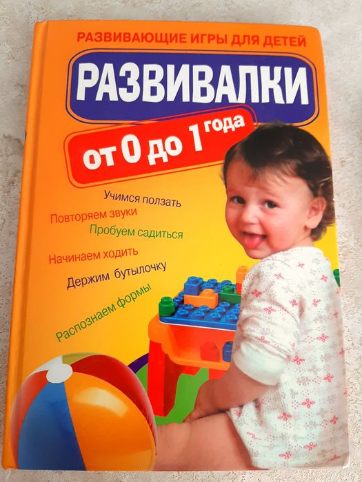 "Развивалки для детей от 0 до 1 года"