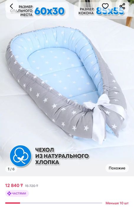 Кокон для новорожденных