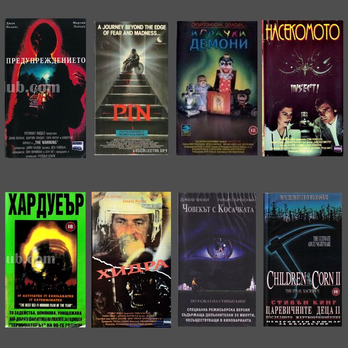 Филми на ужасите дигитализирани видео касети