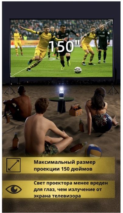 Проектор Deonyx 150 см