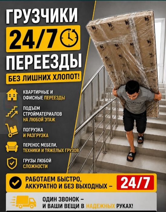 Грузчики 24/7 +Газель