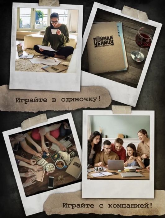 Настольная детективная игра для компании
