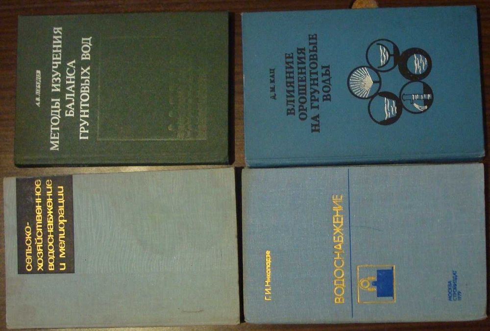 Книги по гидротехнике, водоснабжение, гидравлике, гидрологии.