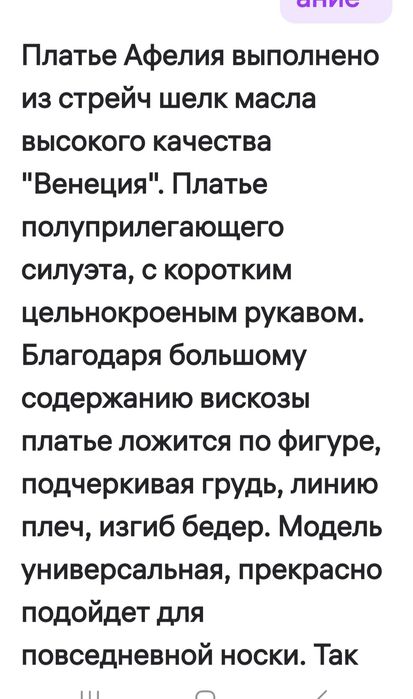 Элегантное женское платье.