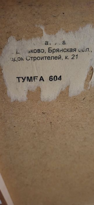 Тумбочки дятьково