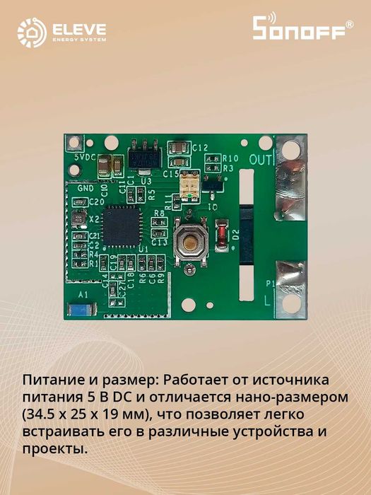 Умное реле Sonoff 5V Сухой контакт Wi-Fi | RE5V1C