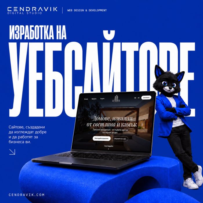 Изработка на уебсайт