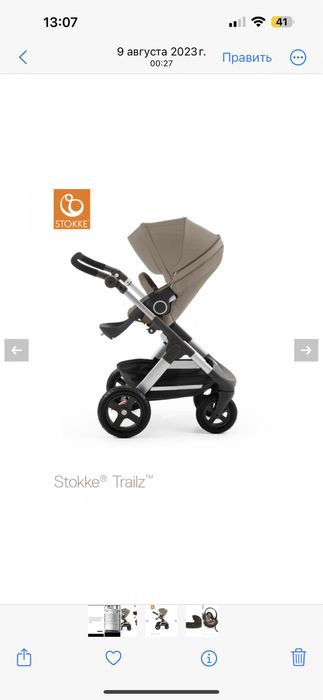 Stokke trailz коляска