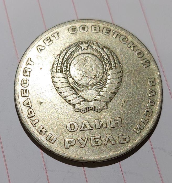 Юбилейные рубли СССР