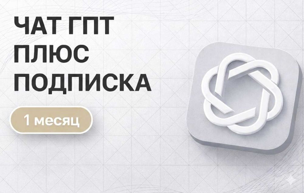Chat gpt plus чат гпт плюс++