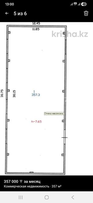 Сдается склад / производственное помещение 357 м²