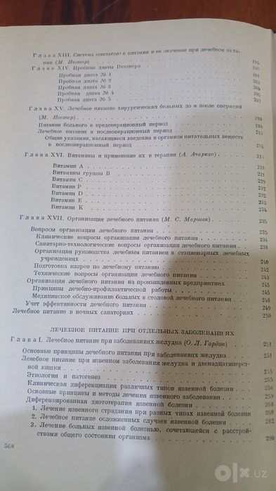 Основы лечебного питания. 1949 год