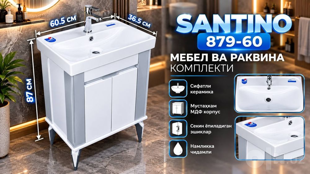 Раквина мебельный