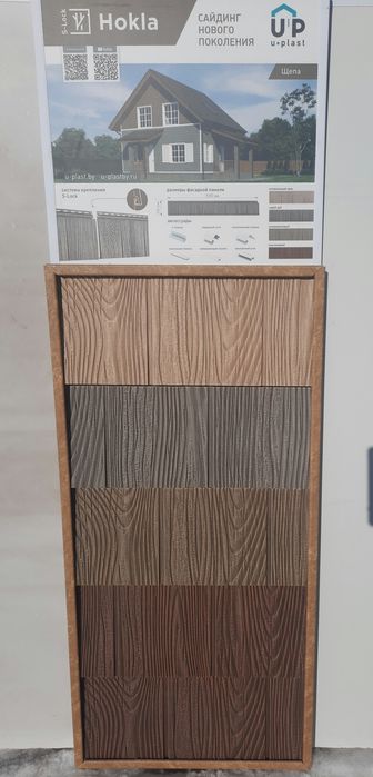 Продам сайдинг Ю-пласт