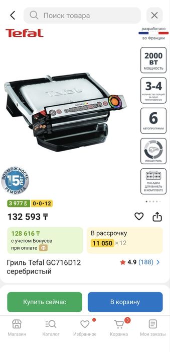 продаю гриль tefal GC716D12