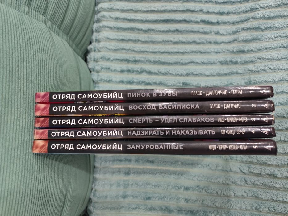 Комиксы "Отряд самоубийц"
