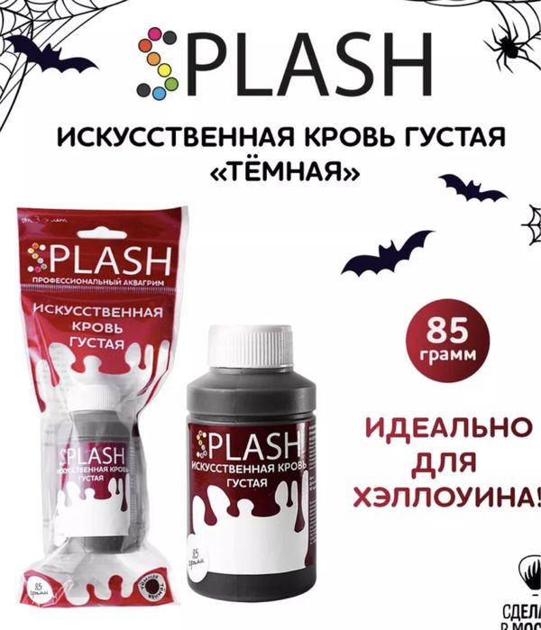 Спецэффекты на Хеллоуин