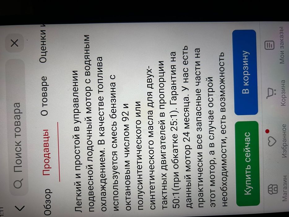 Қайықа матор новый