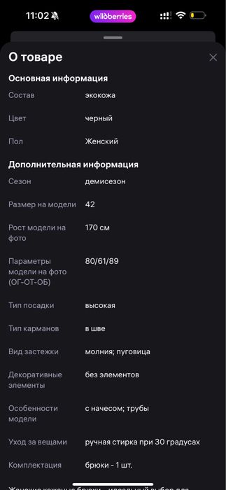 Продам кожаные брюки