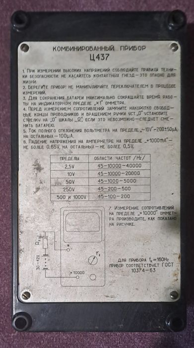 Комбинированный прибор Ц437