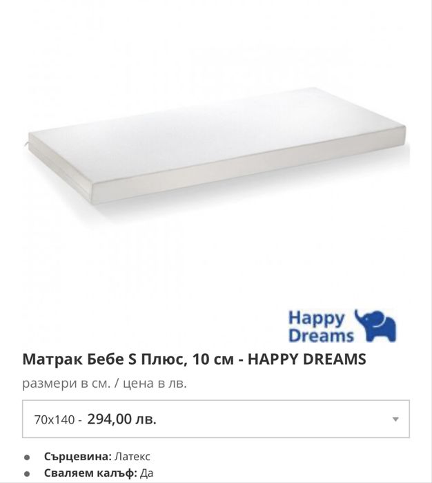 Бебешко/Детско легло Star ibaby с матрак Happy dreams