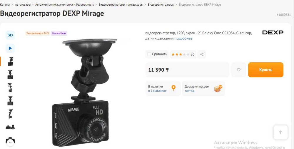 Видеорегистратор DEXP Mirage