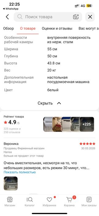 Посудомойщий машина