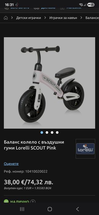 Баланс колело scout pink