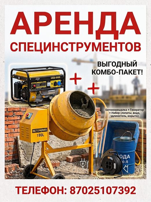 Бетономешалка в аренду