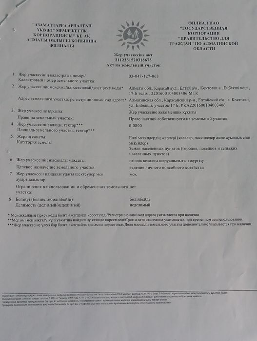 Продам участок 8соток