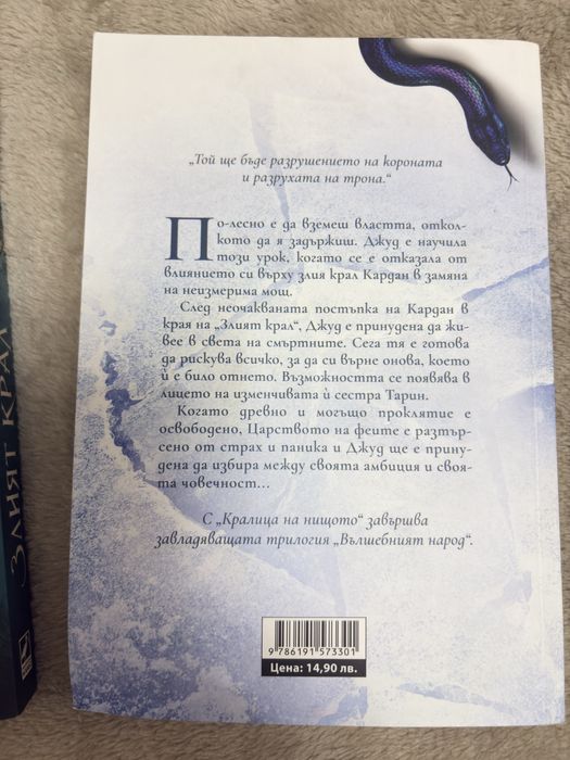 Поредицата- Жестокият принц(първите три книги)