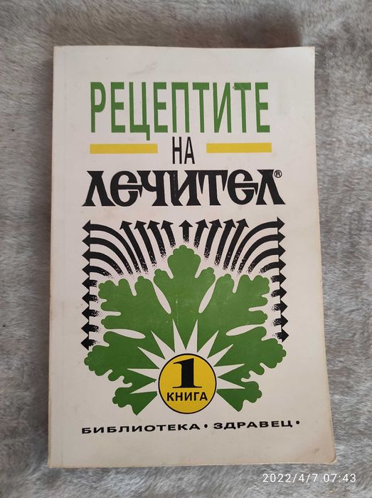 Продавам книги - различни жанрове