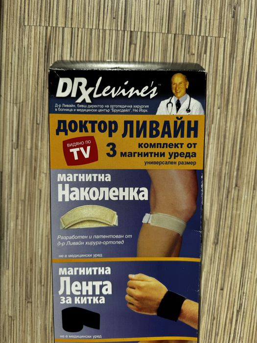1 брой магнитна наколенка на д-р Ливайн