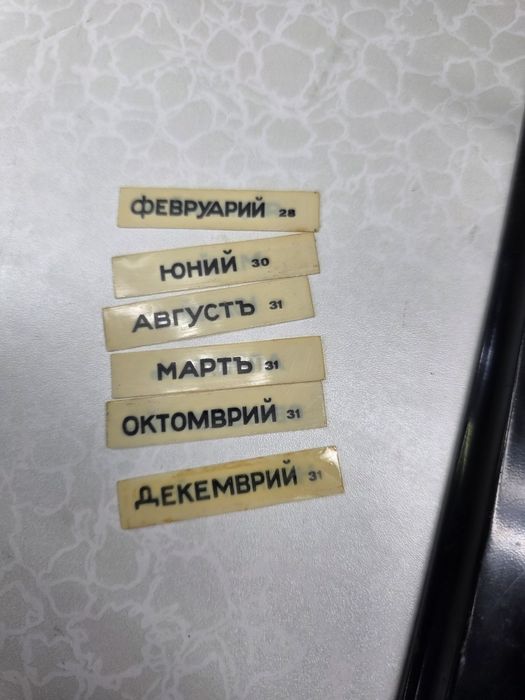 Старо писалище с календар