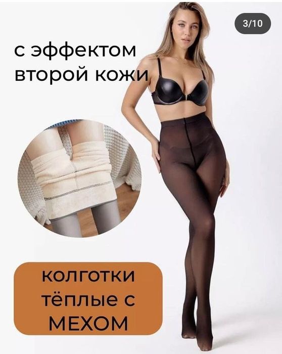 Термоколготки утеплённые