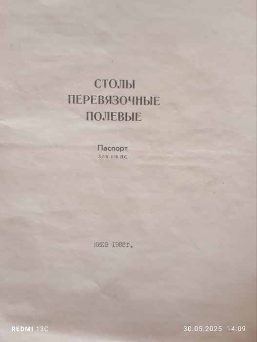 Стол перевязочный, полевой