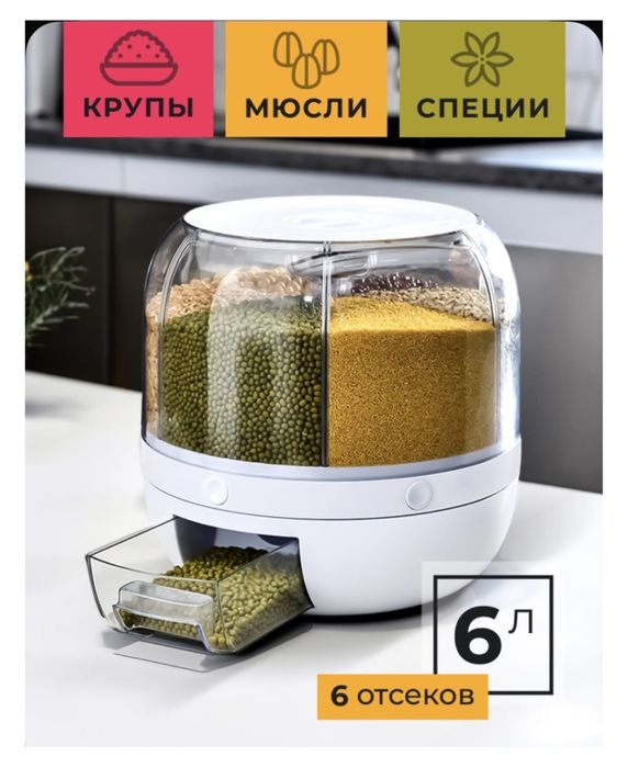 Диспенсер для сыпучих