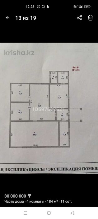 Продажа дом с времянком