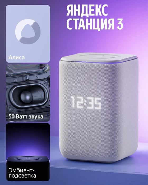 Яндекс колонка станция