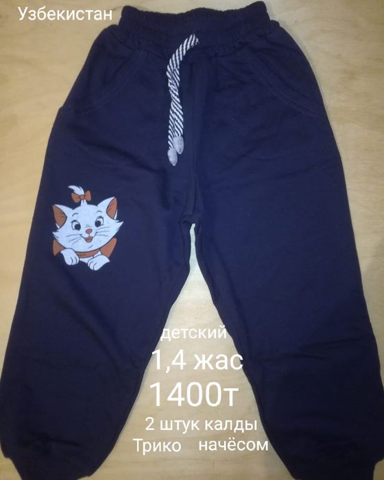 Детский Киімдер сатылады арзан новый