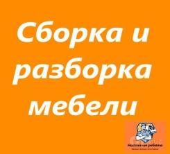 Mebel yigish mebil sochish ustanovka remont mebelshik remont eshik