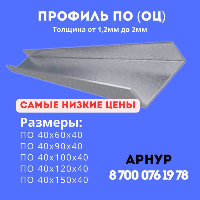 Профиль ПО оцинкованный